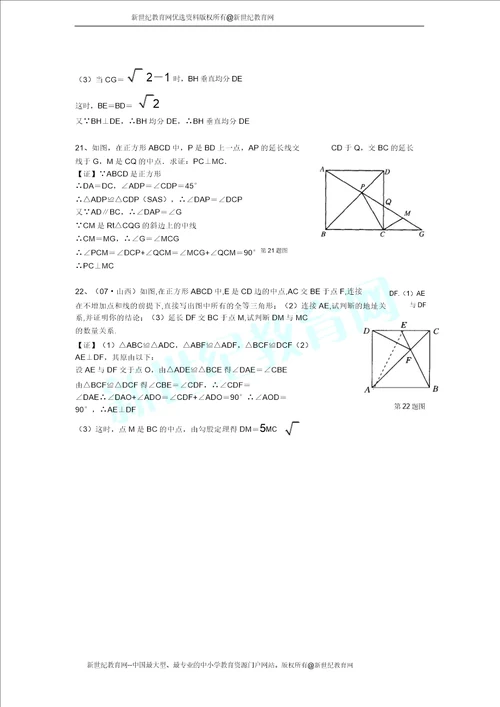 正方形的判定同步练习