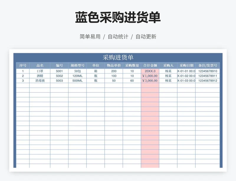 蓝色采购进货单