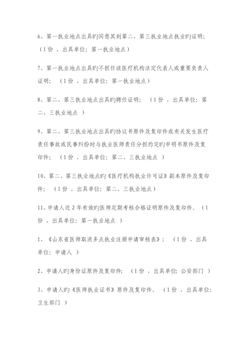 医师多点执业注册流程.docx