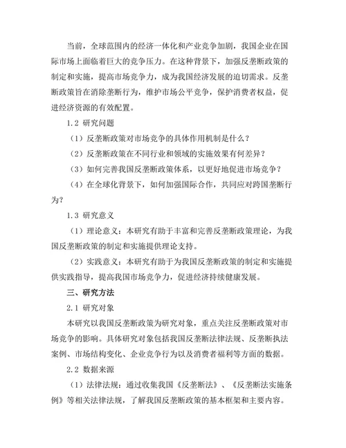 反垄断政策对市场竞争的促进作用