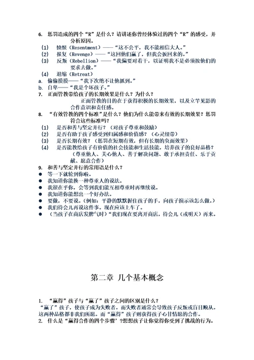 正面管教学习记录问答题