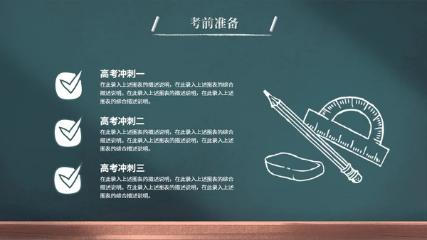 创意黑板风励志高三高考冲刺高考倒计时百日誓师大会PPT模板