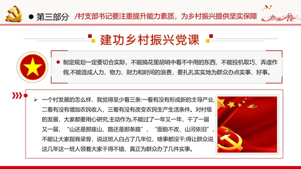 不忘初心牢记使命建功乡村振兴战略脱贫攻坚党政党建团委学习模板