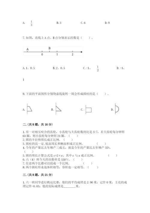 北师大版数学小升初模拟试卷及完整答案【典优】.docx