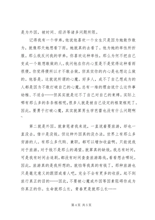 读《请放下你的社交爱情》有感.docx