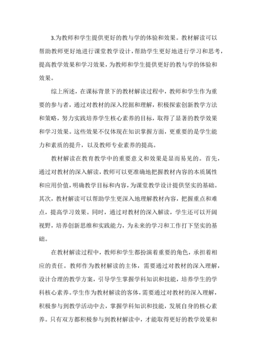 如何解读教材--探索、创新与培养学生核心素养的实践.docx