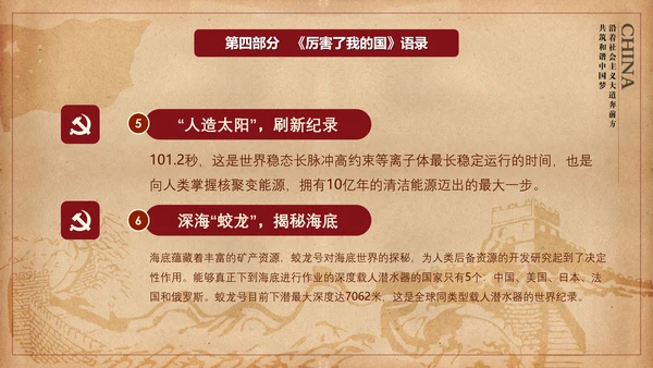 厉害了我的国爱国教育思想汇报PPT模板