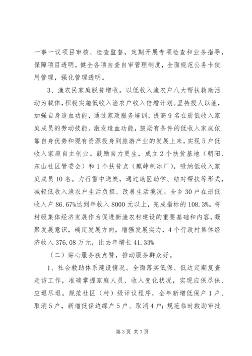 五好服务型乡镇总结材料.docx