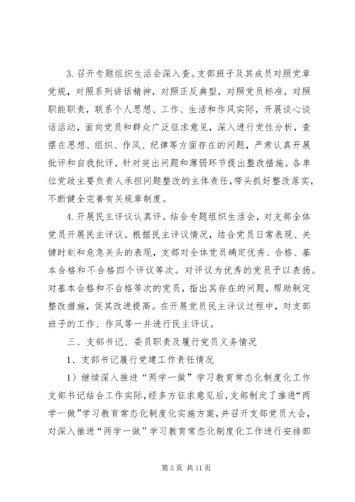 机关五支部政治建设情况报告.docx