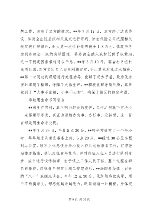 基层武装部长先进事迹（十篇）.docx