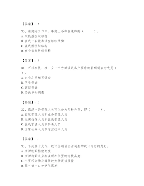国家电网招聘之人力资源类题库附参考答案（满分必刷）.docx
