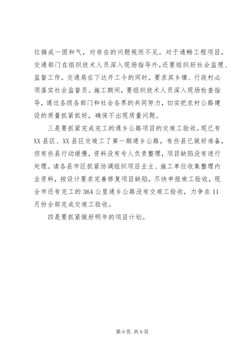 农村公路建设质量经验交流会议讲话稿 (2).docx