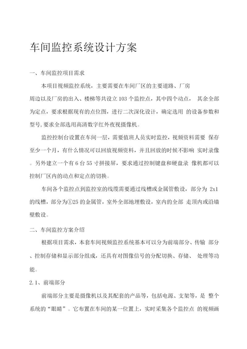 厂房监控系统设计方案.docx