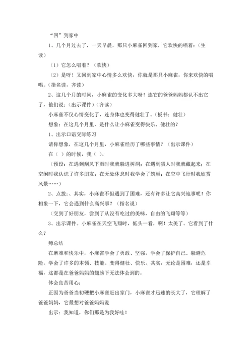 北京教案汇编7篇.docx