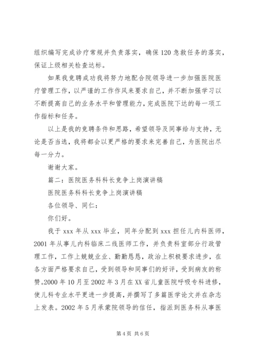 医务人员竞争上岗演讲稿撰写技巧 (3).docx