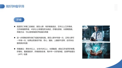 CACA指南全国肿瘤防治宣传周PPT模板