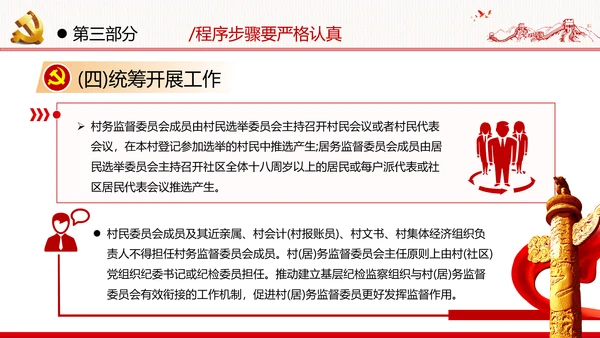 党支部基层组织换届选举工作条例党政党建党课支部团委学习模板