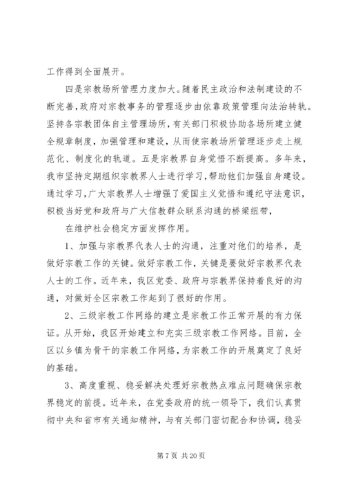 教育局宗教工作汇报.docx