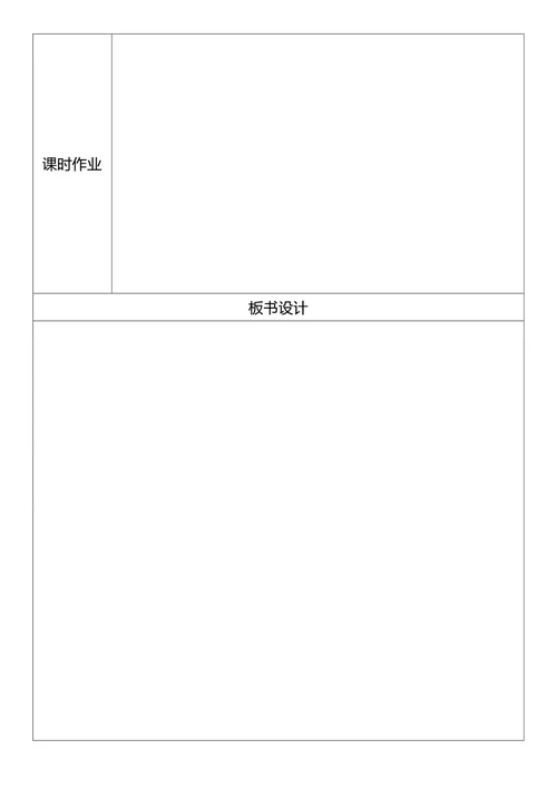 通用教学教案