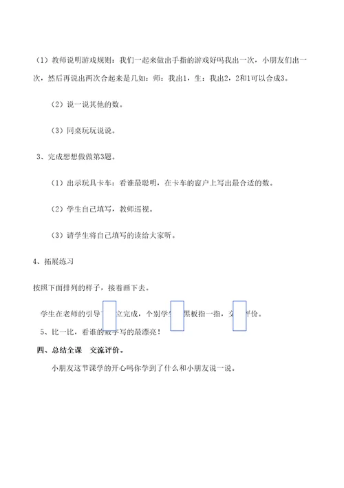 的分与合上课教案