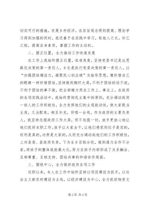 乡镇领导班子换届乡长述职述廉报告.docx