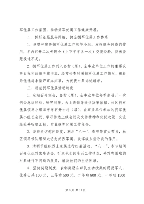 社区双拥工作计划 (10).docx