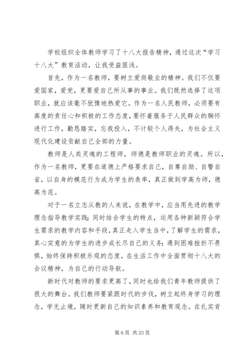 学习十八大精神 (6).docx