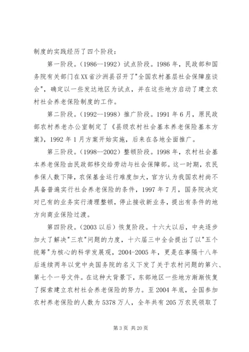 和谐社会视野中需要破解的一道难题.docx