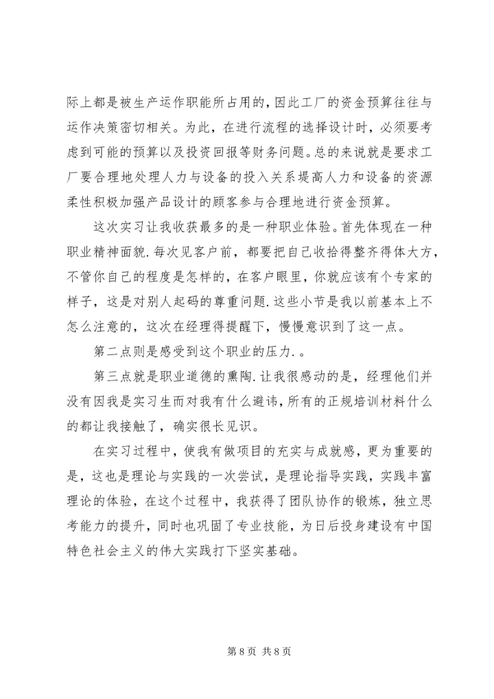 生产实习报告格式 (2).docx