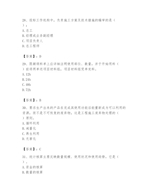 2024年材料员之材料员专业管理实务题库及答案【典优】.docx