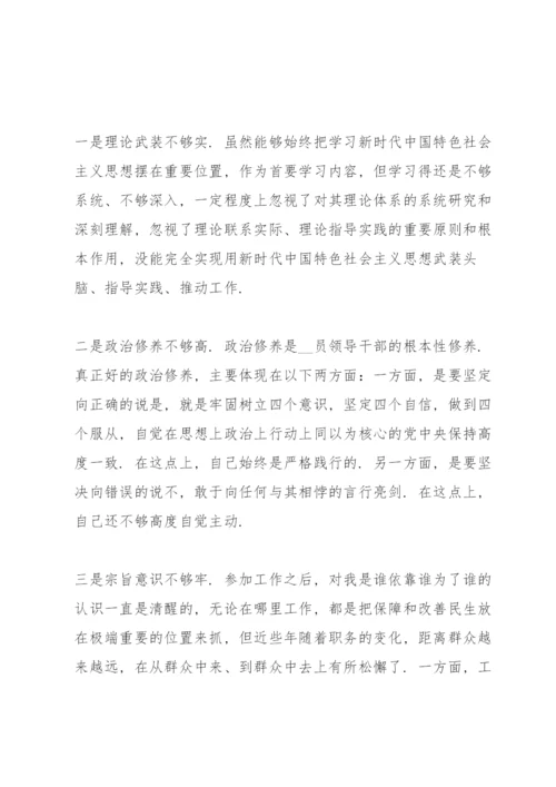 以案促改专题民主生活会个人对照检查材料三篇.docx