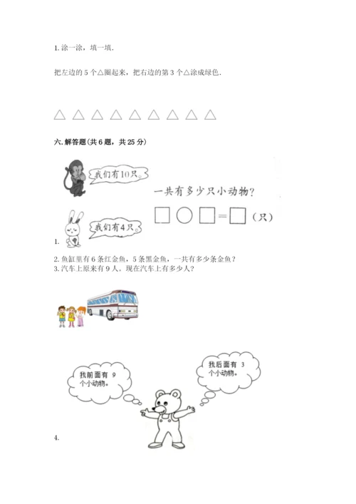 人教版数学一年级上册期末测试卷（考点梳理）word版.docx