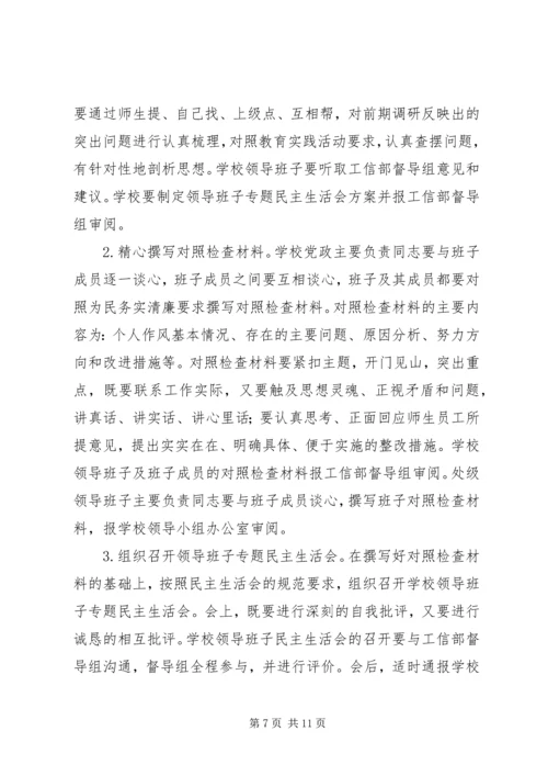 群众路线教育实践活动实施方案 (2).docx