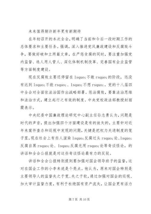 关于党风廉政学习心得.docx