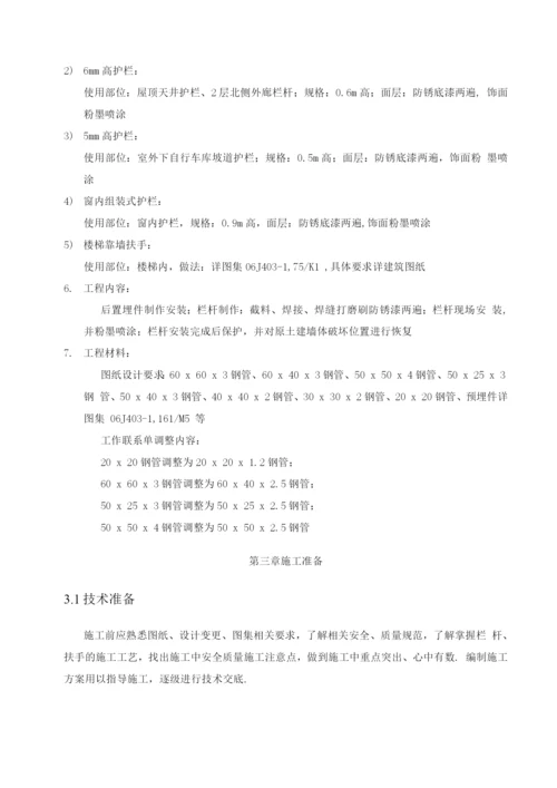 楼梯栏杆扶手安装工程施工设计方案.docx