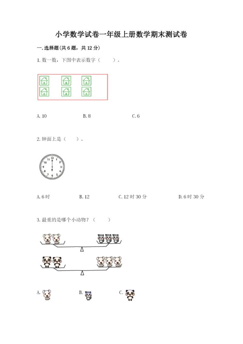 小学数学试卷一年级上册数学期末测试卷及完整答案.docx