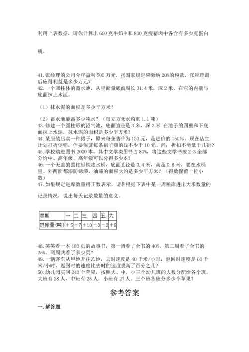 六年级小升初数学应用题50道及参考答案【b卷】.docx