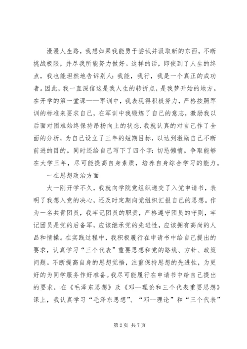 优秀共青团员申请书 (12).docx