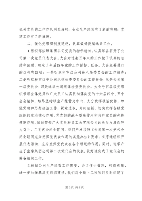 企业党委组织部工作总结精编.docx