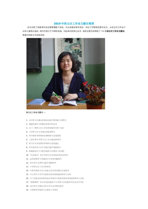班主任工作论文题目推荐[精选]doc.docx
