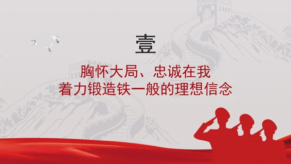 政法系统党课：筑牢政治忠诚，锻造四个铁一般政法铁军ppt