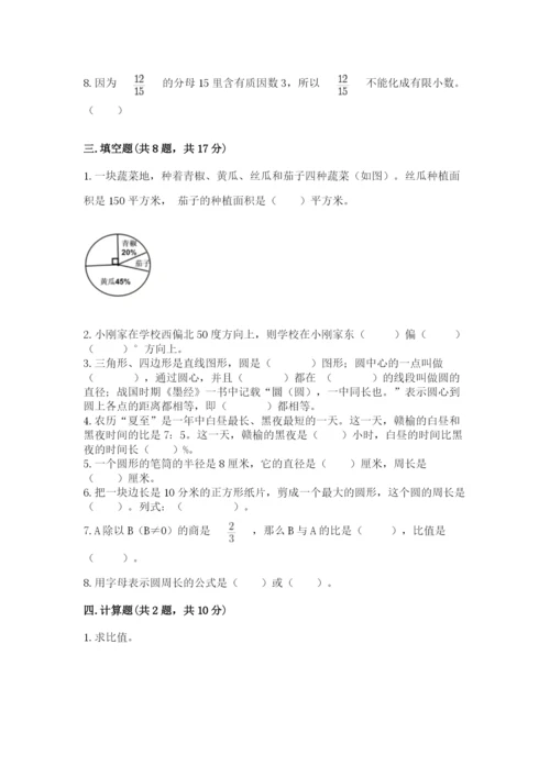 人教版数学六年级上册期末测试卷含答案（精练）.docx