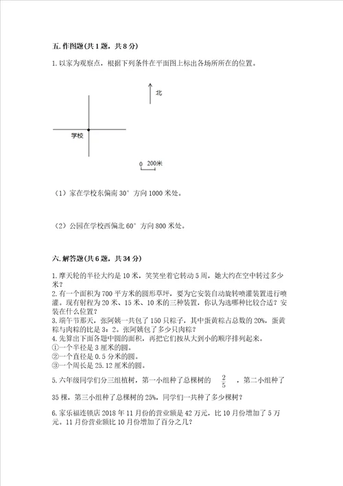 2022六年级上册数学期末考试试卷附参考答案实用