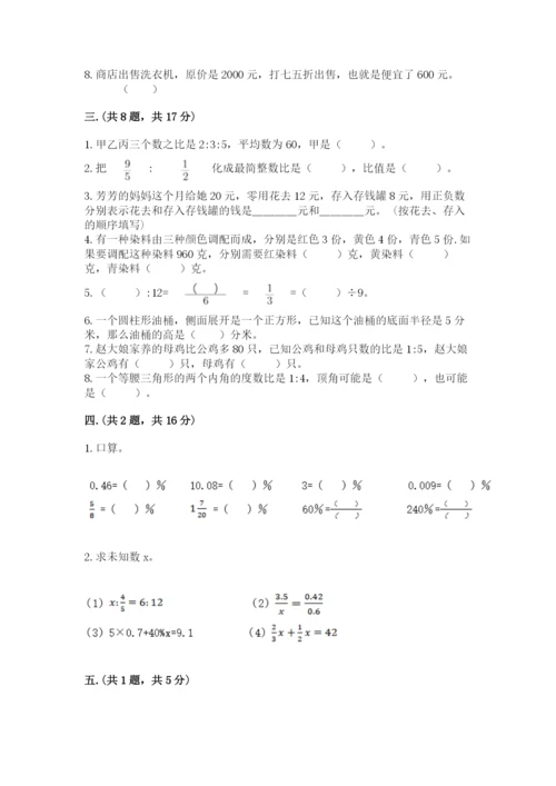 苏教版数学小升初模拟试卷含答案（培优a卷）.docx