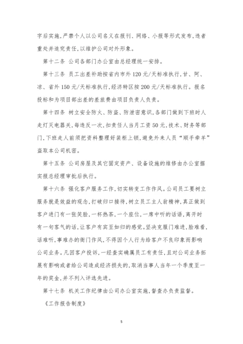 制度制定管理制度9篇.docx