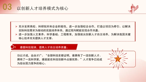 二十届三中全会解读人才自主培养机制造就高水平创新型人才队伍PPT
