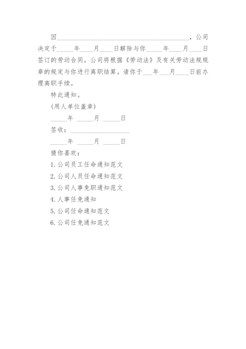 公司职务任免通知范文.docx