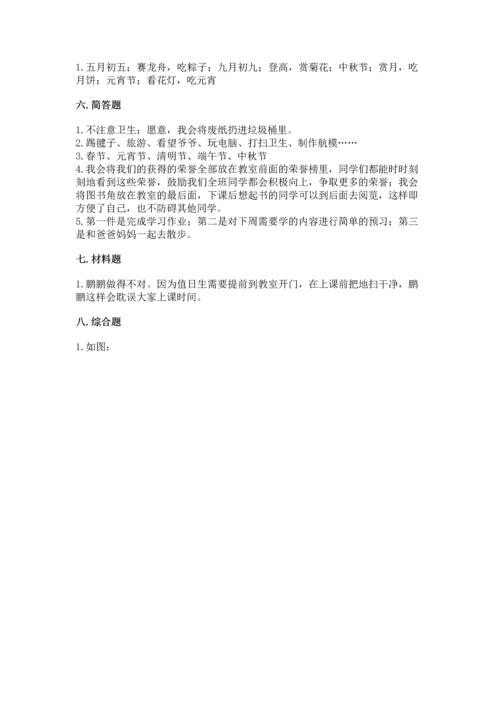 部编版二年级上册道德与法治期中测试卷及完整答案1套.docx