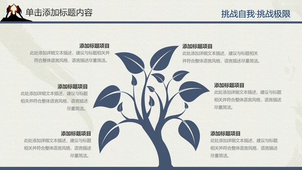 户外登山户外拓展健身运动PT模板