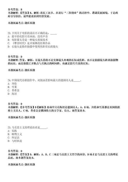 广东清远市2022年招聘10名事业编制高层次人才冲刺卷一附答案与详解